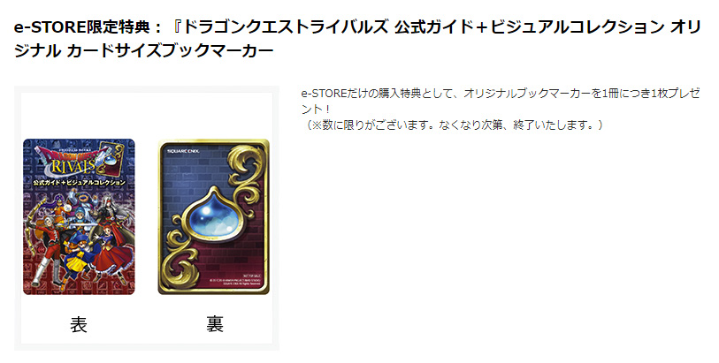 ライバルズ本の購入特典でリアルスリーブもらえる ドラクエ10攻略ブログ 大魔王からは逃げられない ライバルズ本の購入特典でリアルスリーブもらえる ドラクエ10攻略ブログ 大魔王からは逃げられない