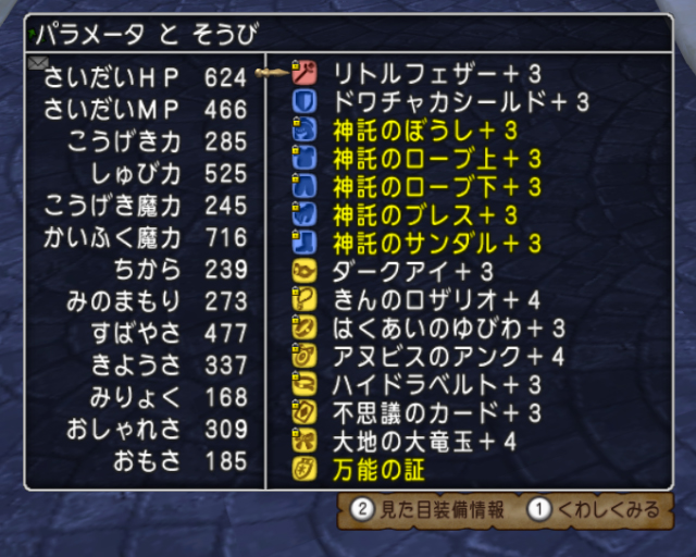 メイヴ僧侶はhp回魔特化の神託装備で ドラクエ10攻略ブログ 大魔王からは逃げられない