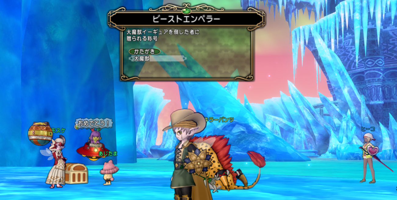 チムクエ イーギュア で初討伐 ドラクエ10攻略ブログ 大魔王からは逃げられない