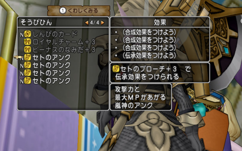 セトのアンクを一気に合成してみた結果 ドラクエ10攻略ブログ 大魔王からは逃げられない