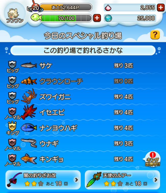 釣りってキングを釣ったらビッグも釣ったことになるの ドラクエ10攻略ブログ 大魔王からは逃げられない