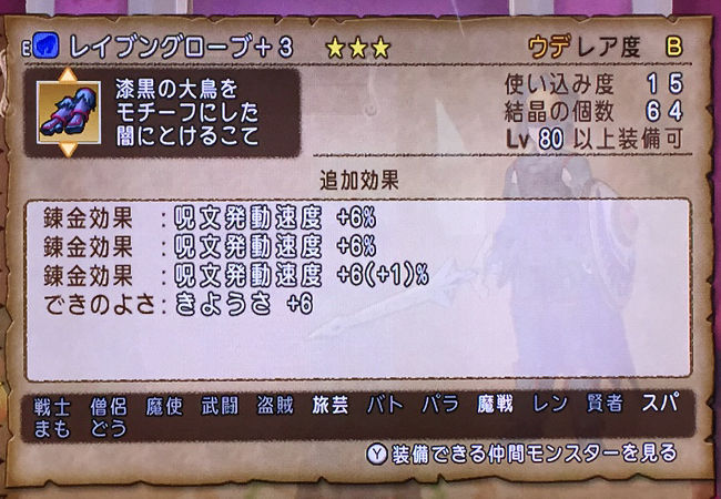 本気でレイブンセットを買おう 魔戦用 ドラクエ10攻略ブログ 大魔王からは逃げられない