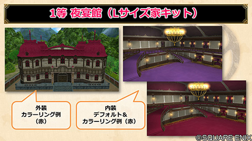 Lサイズ家になる夜宴館を実際見てきた ドラクエ10攻略ブログ 大魔王からは逃げられない