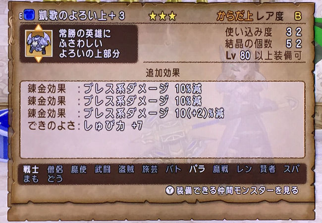 本気で凱歌セットを買おう 戦士 パラ用 ドラクエ10攻略ブログ 大魔王からは逃げられない
