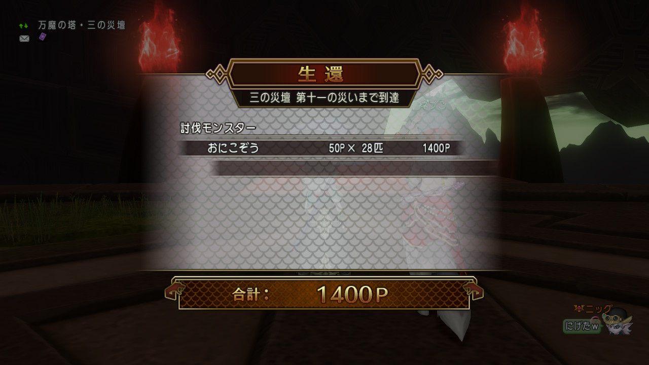 ライト勢が万魔の塔に行ってみた ドラクエ10攻略ブログ 大魔王からは逃げられない