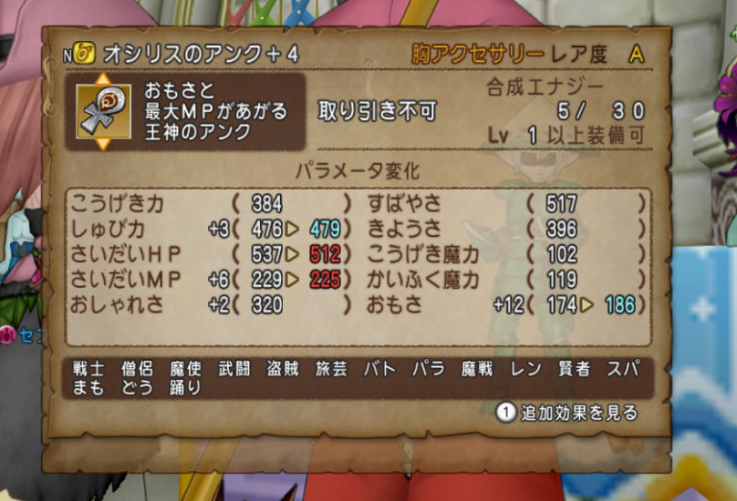オシリスのアンクを5コ合成した結果 ドラクエ10攻略ブログ 大魔王からは逃げられない オシリスのアンクを5コ合成した結果 ドラクエ10攻略ブログ 大魔王からは逃げられない