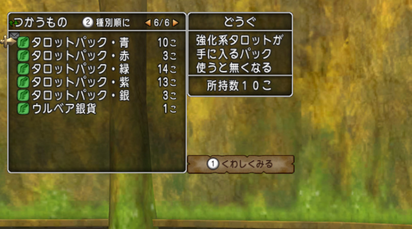 タロット魔人を占い師4で周回 ドラクエ10攻略ブログ 大魔王からは逃げられない