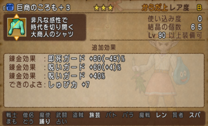 巨商を買うなら邪神耐性で ドラクエ10攻略ブログ 大魔王からは逃げられない 巨商を買うなら邪神耐性で ドラクエ10攻略ブログ 大魔王からは逃げられない