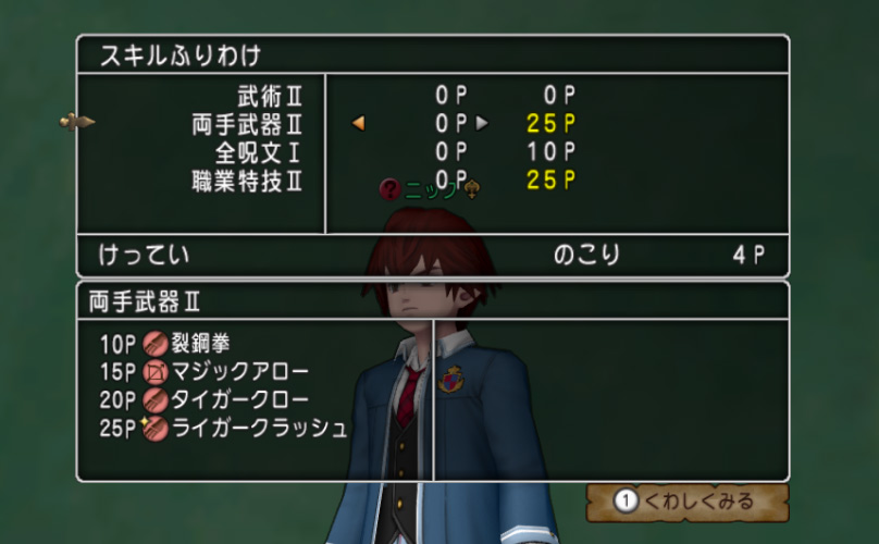 学園 オススメスキルノート ドラクエ10攻略ブログ 大魔王からは逃げられない