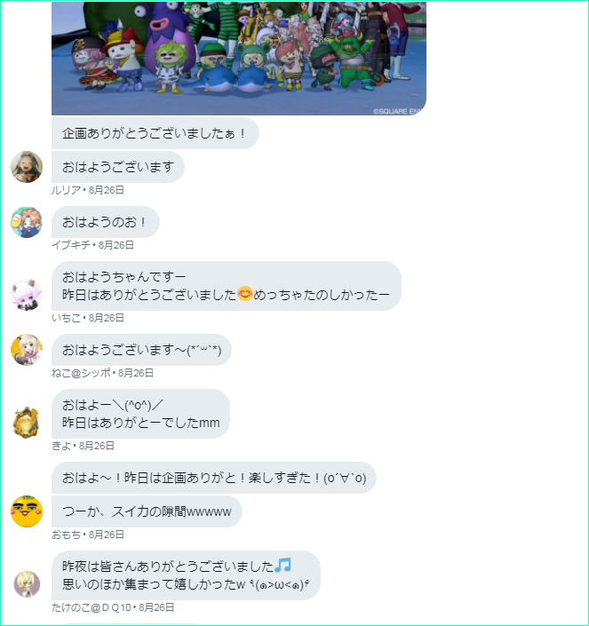 9 6リリースのどこでもチャットがスゴい ドラクエ10攻略ブログ 大魔王からは逃げられない