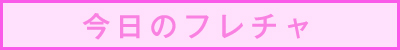 フレンドバナー
