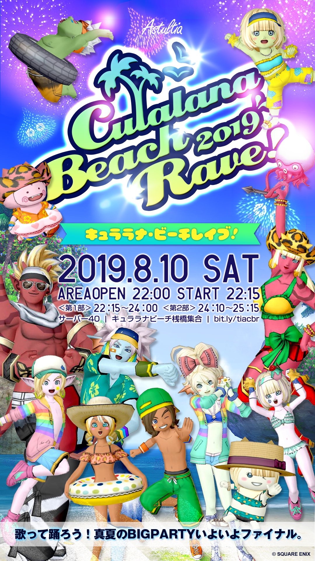 キュララナビーチレイブ ファイナル ドラクエ10攻略ブログ 大魔王からは逃げられない キュララナビーチレイブ ファイナル ドラクエ10攻略ブログ 大魔王からは逃げられない