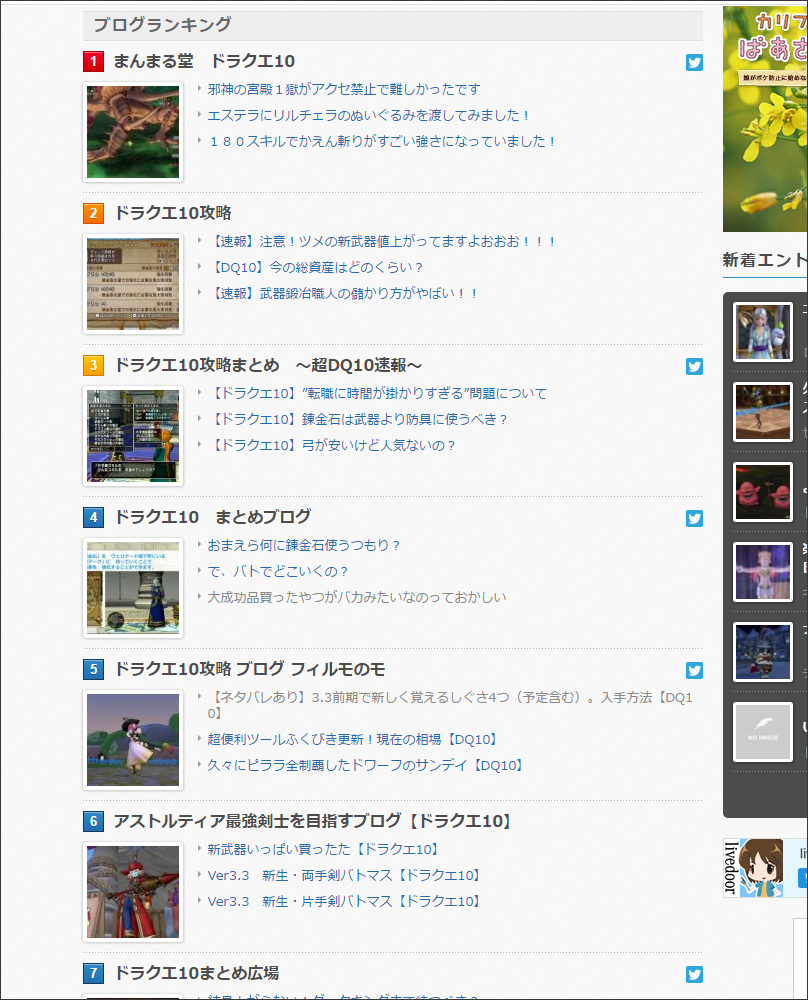 ランキング ドラクエ 10 ブログ