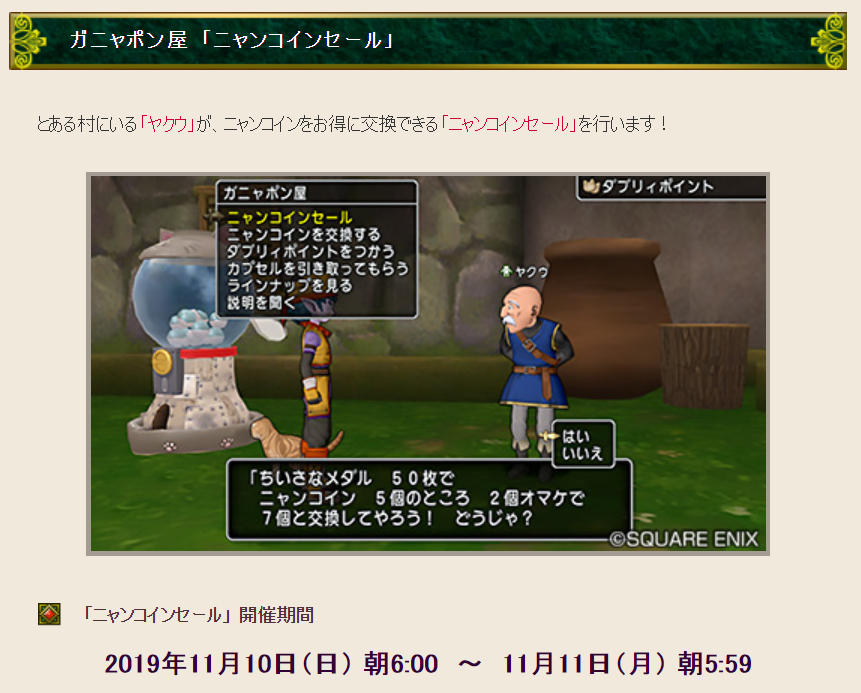 今日は10の日 これが目玉だ ドラクエ10攻略ブログ 大魔王からは逃げられない