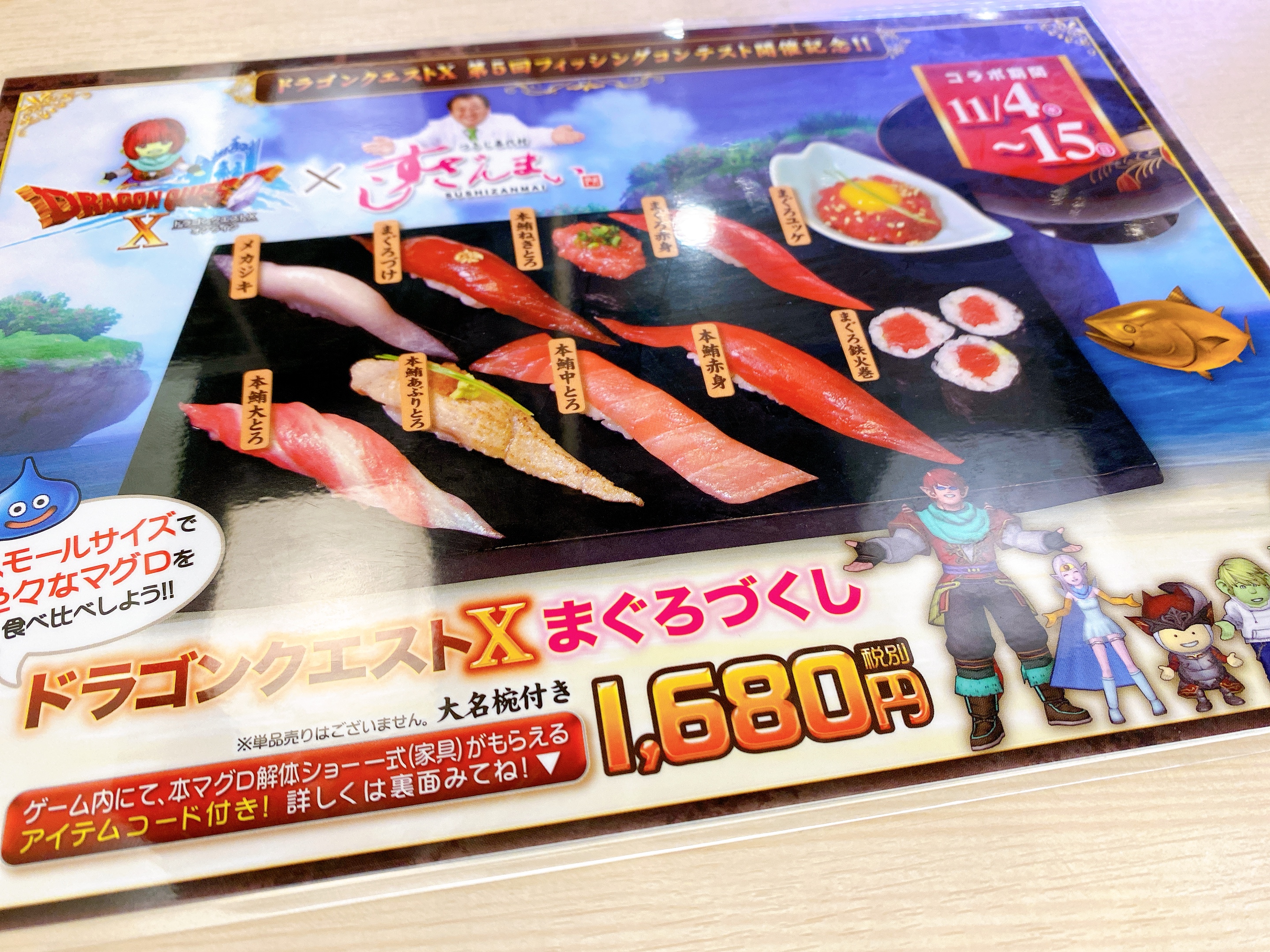 すしざんまいに行ってきた ドラクエ10攻略ブログ 大魔王からは逃げられない