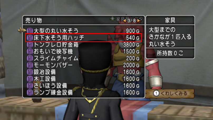 床下水そうを取り付けてみよう ドラクエ10攻略ブログ 大魔王からは逃げられない