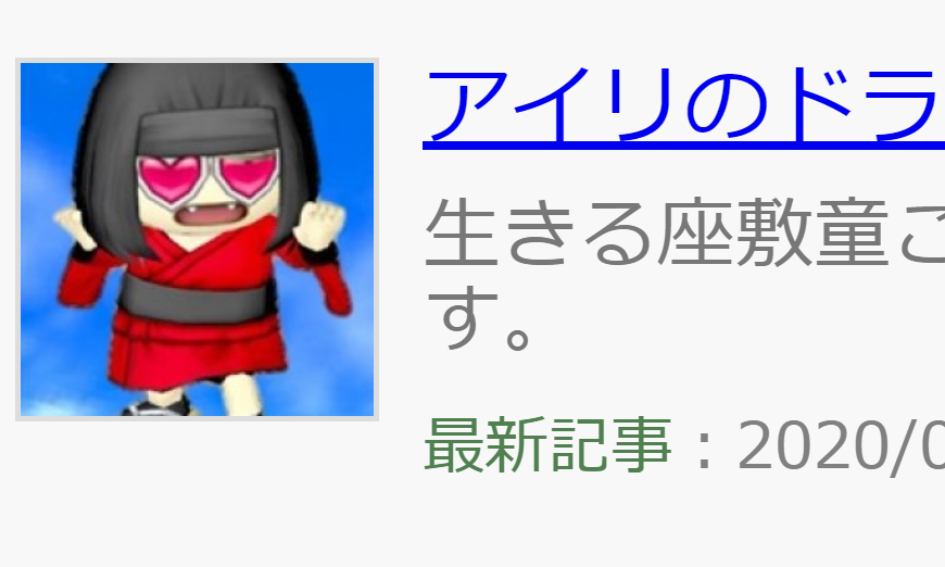 アイリdeドレアム防衛軍 第2話 ブロガーの闇 ドラクエ10攻略ブログ 大魔王からは逃げられない