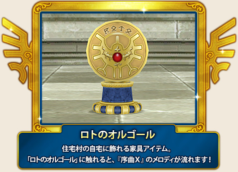 ロトのオルゴールの序曲xってどんな曲だっけ ドラクエ10攻略ブログ 大魔王からは逃げられない