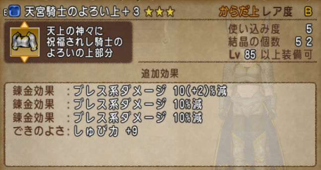 本気で天宮騎士セットを買おう 気になる総額は ドラクエ10攻略ブログ 大魔王からは逃げられない 本気で天宮騎士セットを買おう 気になる総額は ドラクエ10攻略ブログ 大魔王からは逃げられない