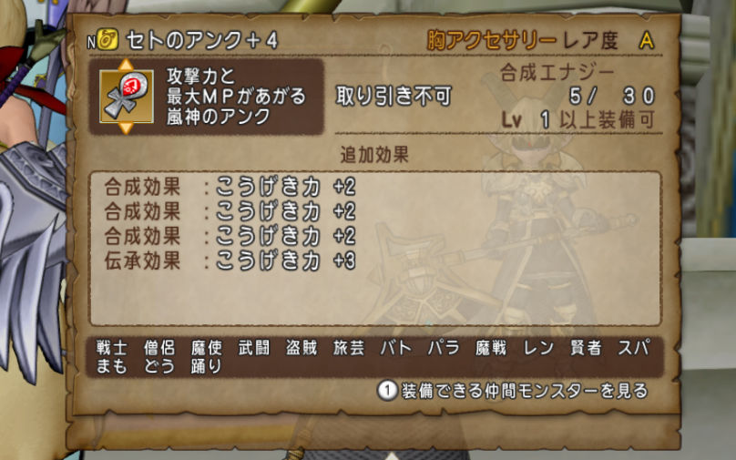 セトのアンクを一気に合成してみた結果 ドラクエ10攻略ブログ 大魔王からは逃げられない