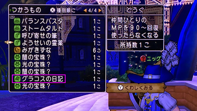 魔戦必須 はやぶさ斬りと超はやぶさ斬りの宝珠を狙え ドラクエ10攻略ブログ 大魔王からは逃げられない 魔戦必須 はやぶさ斬りと超はやぶさ斬りの宝珠を狙え ドラクエ10攻略ブログ 大魔王からは逃げられない