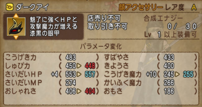 ダークアイを4つ合成した結果 ドラクエ10攻略ブログ 大魔王からは逃げられない