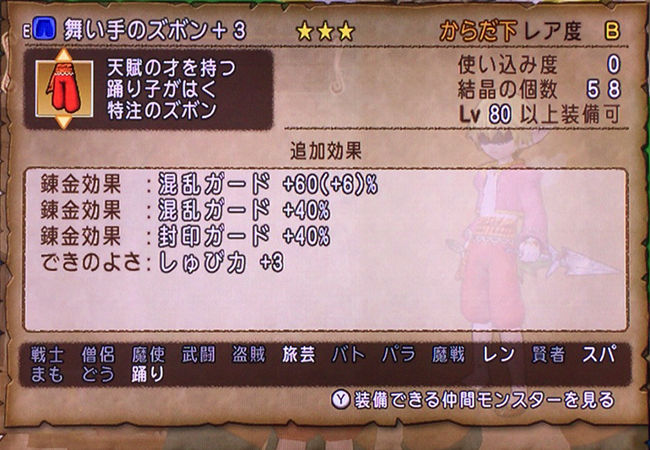 本気で舞い手セットを買おう 旅芸人 踊り子 レンジャー スーパースター用 ドラクエ10攻略ブログ 大魔王からは逃げられない