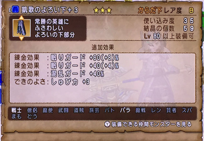 本気で凱歌セットを買おう 戦士 パラ用 ドラクエ10攻略ブログ 大魔王からは逃げられない