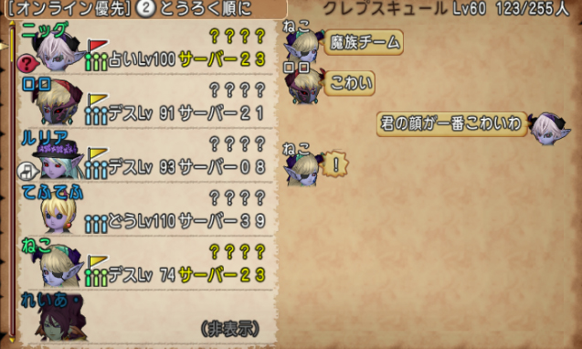 不安 魔界の顔色って自在に変えられるの ドラクエ10攻略ブログ 大魔王からは逃げられない
