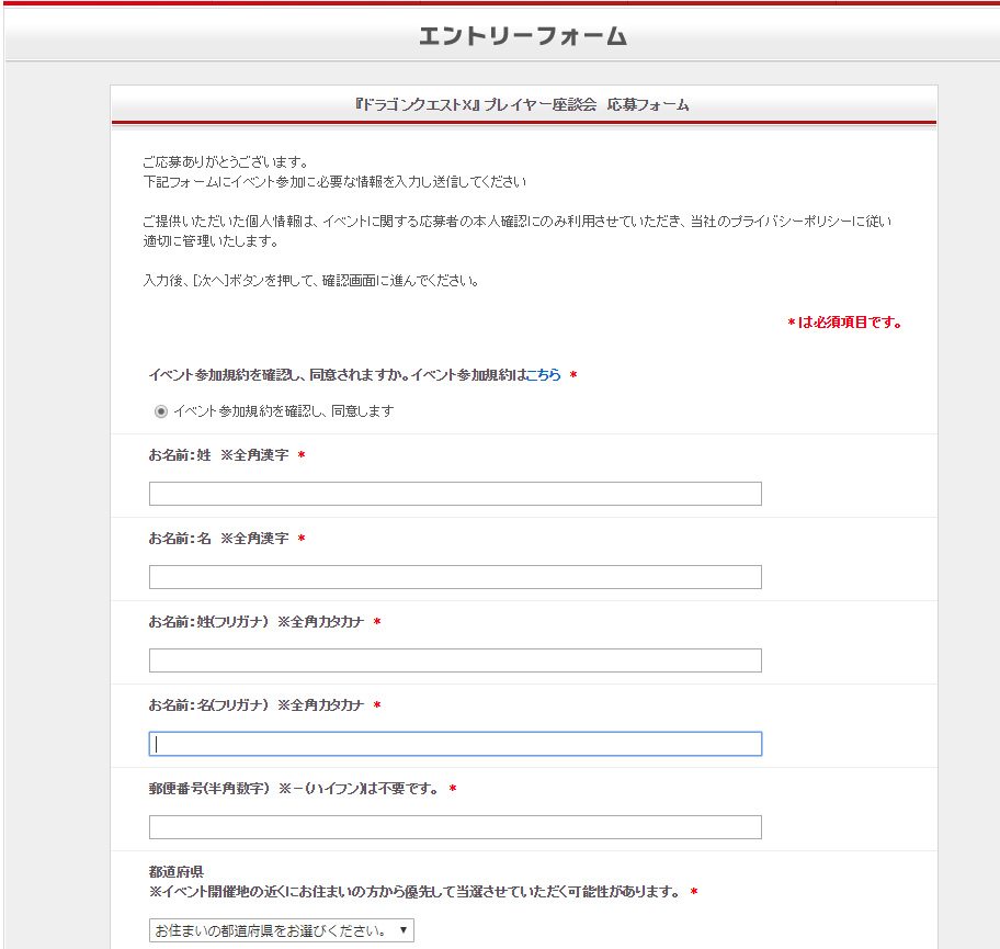 座談会の応募フォームを見てきた ドラクエ10攻略ブログ 大魔王からは逃げられない 座談会の応募フォームを見てきた ドラクエ10攻略ブログ 大魔王からは逃げられない