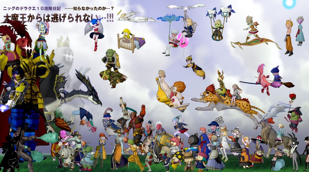 ブログのメインバナー変更 ドラクエ10攻略ブログ 大魔王からは逃げられない