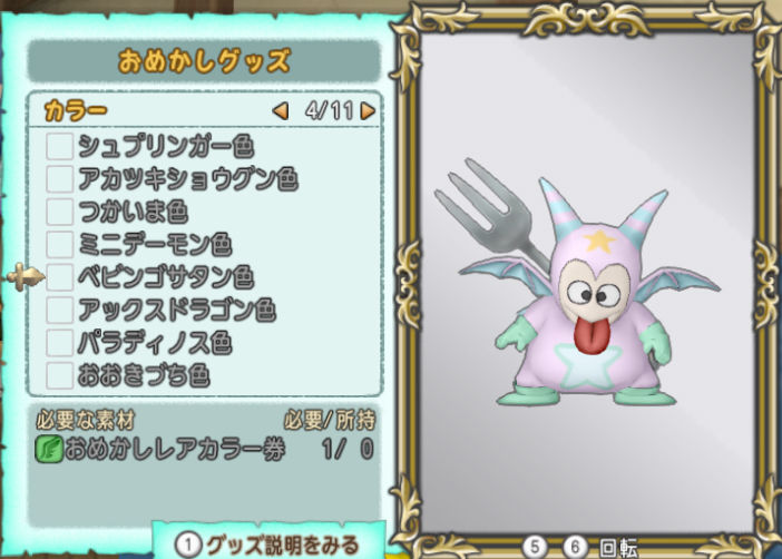 何色に染めようかな レアカラーモンスター一覧表 ドラクエ10攻略ブログ 大魔王からは逃げられない