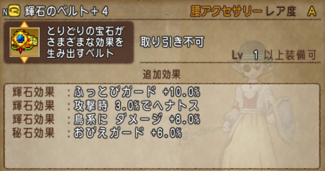 ふっとびガード宝珠が急に欲しくなりました ドラクエ10攻略ブログ 大魔王からは逃げられない ふっとびガード宝珠が急に欲しくなりました ドラクエ10攻略ブログ 大魔王からは逃げられない