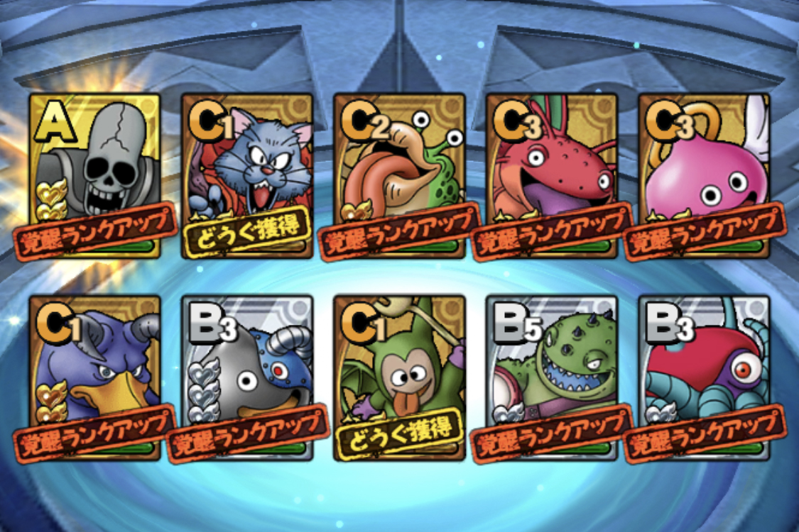 ドラクエタクト 竜王ガチャで115連した結果 ドラクエ10攻略ブログ 大魔王からは逃げられない