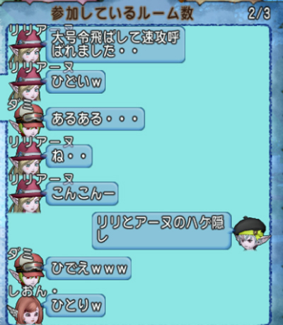リリとアーヌのハゲ隠し