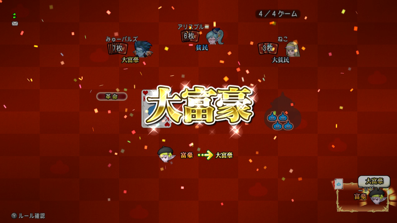 大富豪でアツくなれっ ドラクエ10攻略ブログ 大魔王からは逃げられない