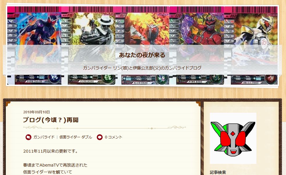 ブログデザインと名前を変更 あなたの夜が来る
