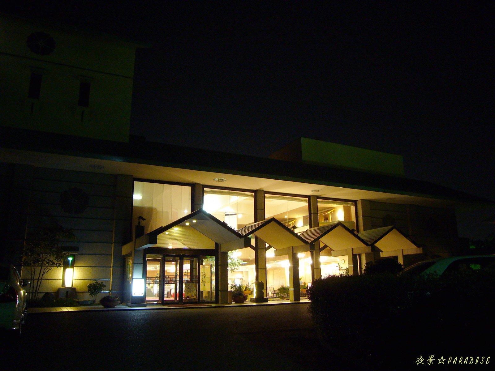 夜景 花樹海 ティーラウンジのテラス 夜景paradise 夜景 花樹海 ティーラウンジのテラス 夜景paradise