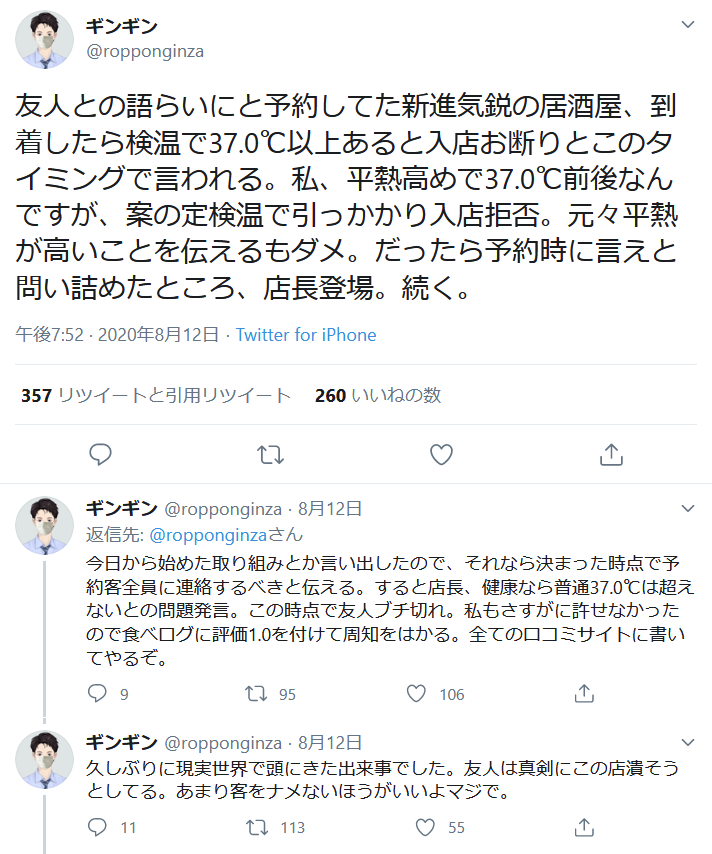 居酒屋の検温 体温37 0 で入店拒否されたおじさん ブチギレ 俺はアルファツイッタラーだぞ ツイッター速報 居酒屋の検温 体温37 0 で入店拒否されたおじさん ブチギレ 俺はアルファツイッタラーだぞ ツイッター速報