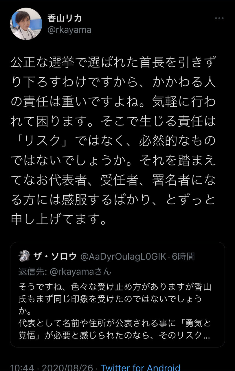 香山リカさん リコール署名者の住所氏名は県の広報で公開されている まさに命がけの参加 すごい勇気です ゆうの Let S Try 香山リカさん リコール署名者の住所氏名は県の広報で公開されている まさに命がけの参加 すごい勇気です ゆうの Let S Try