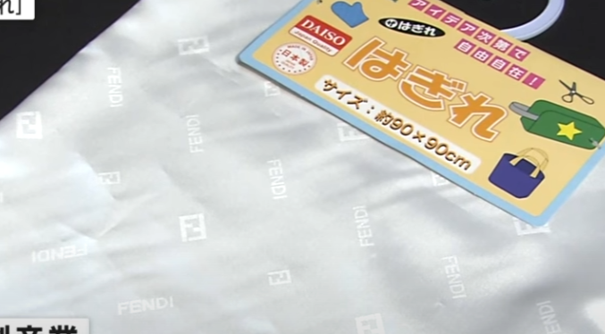100円ショップ「ダイソー」の大創産業が書類送検 「FENDI」のロゴが入った布を不正販売（動画あり） : ツイッター速報