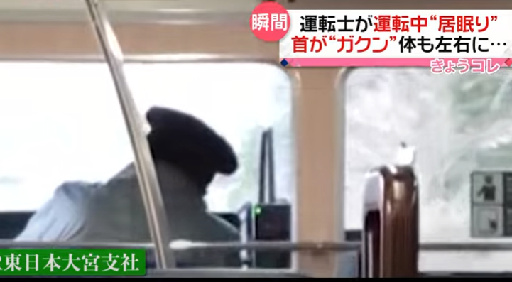 Jr東日本 電車の運転士が居眠りで船をこぎながら運転するところを乗客に激写され ニュースになる ｊｒ日光線 動画あり ツイッター速報