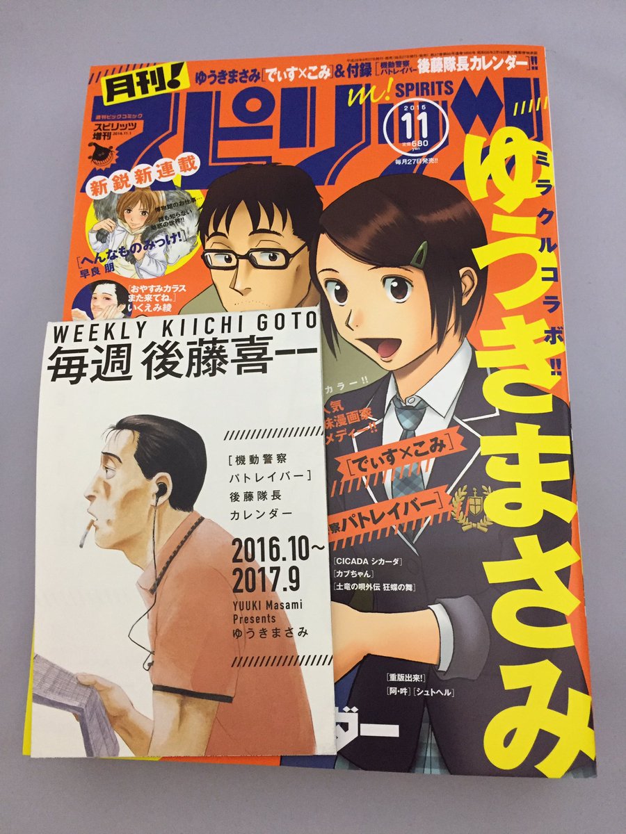 だから遅すぎたと言っているんだ 機動警察パトレイバー 後藤隊長の週めくり 名言 カレンダー 月刊スピリッツ 品切れで入手困難な模様 ツイッター速報 だから遅すぎたと言っているんだ 機動警察パトレイバー 後藤隊長の週めくり 名言 カレンダー 月刊スピリッツ 品切れで入手困難な模様 ツイッター速報