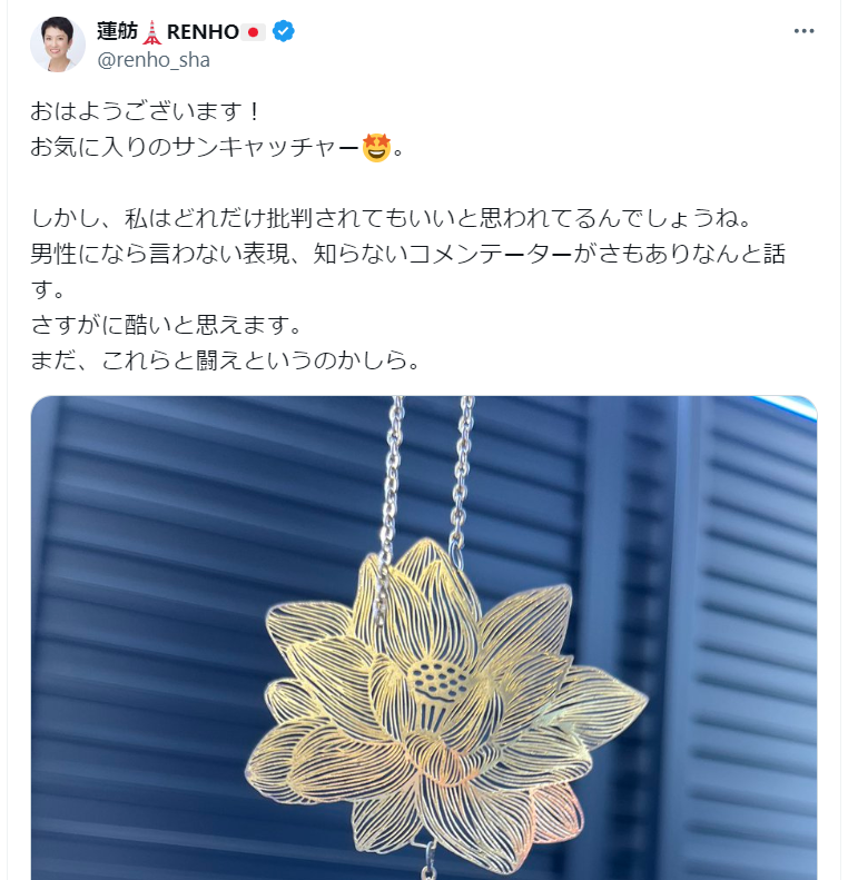 蓮舫氏、都知事選落選から一夜…やまぬ批判にうんざり「男 …