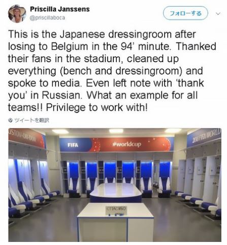 サッカーw杯 マジかよ 全世界を感動させた 日本の綺麗なロッカー ツイートしたスタッフさん 解任されていた ゲームかなー サッカーw杯 マジかよ 全世界を感動させた 日本の綺麗なロッカー ツイートしたスタッフさん 解任されていた ゲームかなー