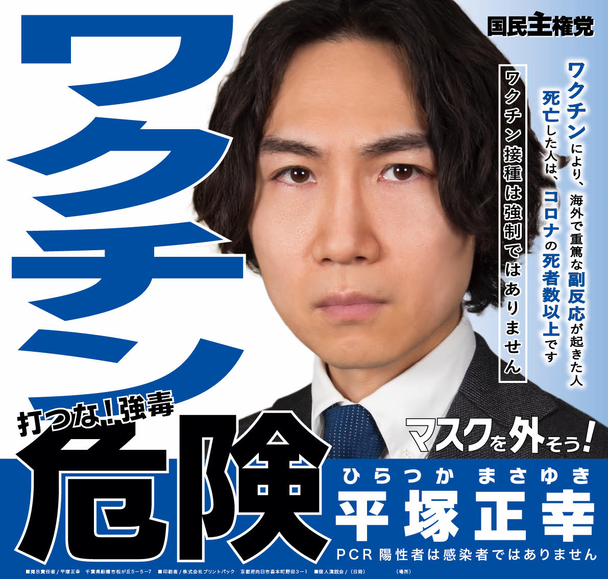 コロナはただの風邪 ワクチン危険 と訴える政治団体がデモ行進ツアーを本日スタート 約2週間かけ鹿児島まで南下 ろいアンテナ