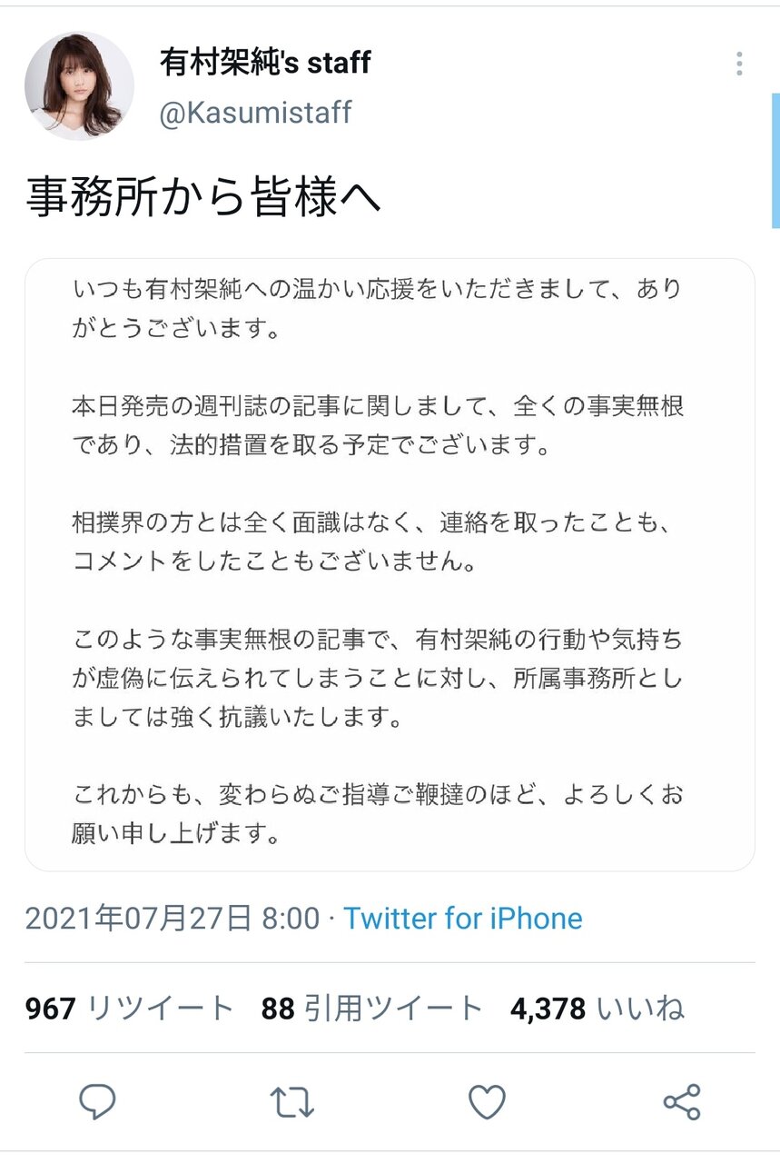 有村架純さんtwitter 今週発売の週刊誌の内容は全くの事実無根です 訴える予定です 気になる記事アンテナ 有村架純さんtwitter 今週発売の週刊誌の内容は全くの事実無根です 訴える予定です 気になる記事アンテナ