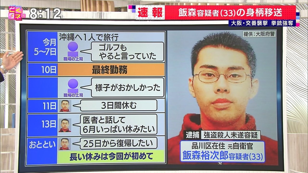 ツイッター速報吹田 警官襲撃、逮捕された飯森裕次郎容疑者(33)は元自衛官で 父親は在阪メディア役員かコメントコメントする