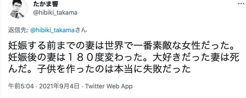 立憲 妊娠後 大好きだった妻は死んだ 子供を作ったのは本当に失敗だった 炎上 ろいアンテナ