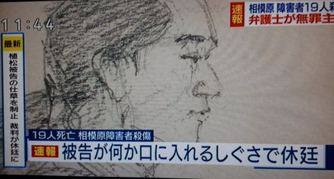 相模原殺傷事件の初公判、植松聖被告が口の中に手を入れるなど暴れたため裁判ストップ 弁護士は無罪主張 : ツイッター速報
